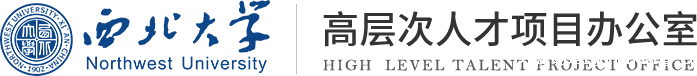 高层次人才项目办公室新版